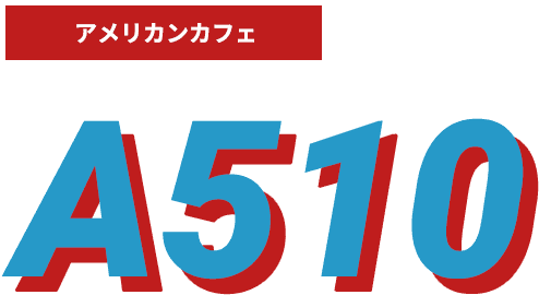 アメリカンカフェA510